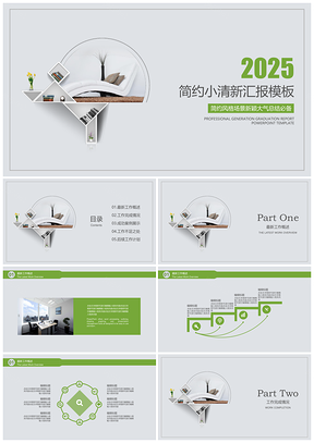 2025年終總結(jié)白色簡(jiǎn)約小清新年中工作總結(jié)計(jì)劃PPT模板