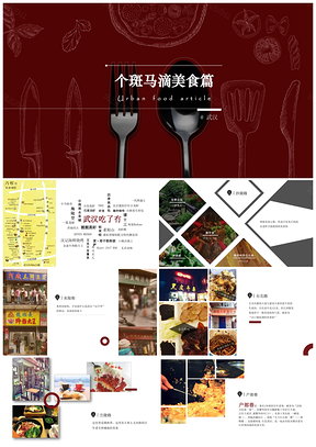 紅色創(chuàng)意排版圖文模板武漢之美食篇PPT模板