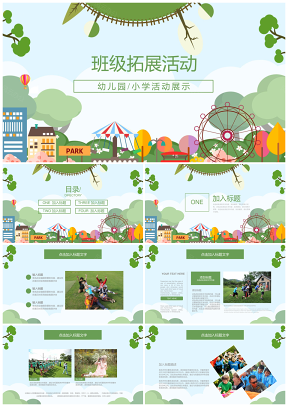 綠色扁平化兒童戶外出游活動計劃展示信息化教育PPT模板