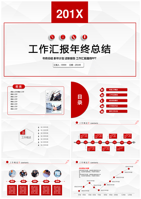 通用商務(wù)年終工作總結(jié)計劃PPT模板