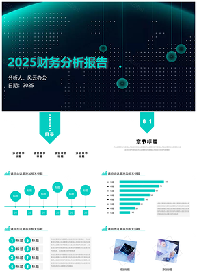 2025綠色簡約財(cái)務(wù)分析報(bào)告PPT模板