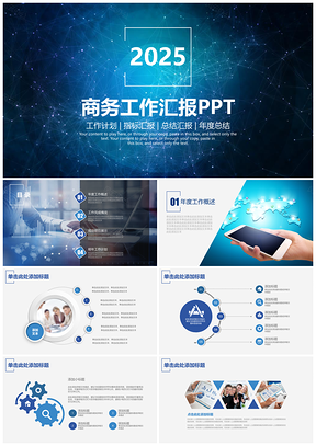 2025蓝色简约唯美星空商务工作总结汇报通用动态PPT模板