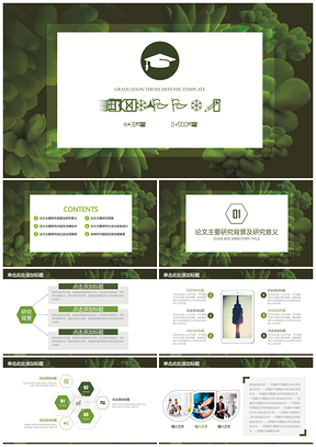 工作匯報(bào)綠色小清新框架完整畢業(yè)論文答辯PPT模板
