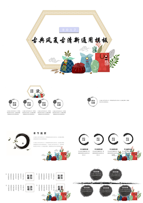 白色中國(guó)古典風(fēng)復(fù)古清新產(chǎn)品介紹商業(yè)計(jì)劃書(shū)通用PPT模板