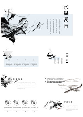黑白水墨如斯中国风复古教育教学课件设计创意通用PPT模板