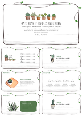 綠色卡通多肉植物答辯PPT模板
