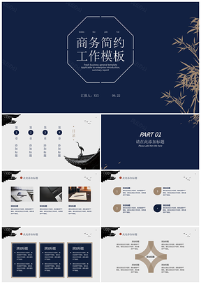 藍色商務(wù)簡約工作匯報總結(jié)公司企業(yè)宣講通用PPT模板