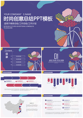紫色简约工作总结计划动态PPT模板
