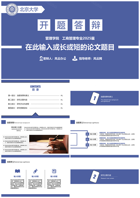 2025毕业蓝色开题报告答辩PPT模板