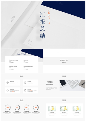 动态白色简约工作总结汇报PPT模板