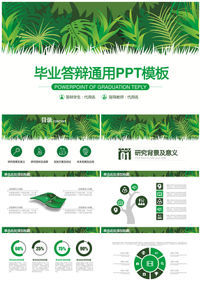 開題報(bào)告綠色畢業(yè)論文答辯畢業(yè)設(shè)計(jì)PPT模板