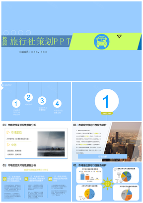 蓝色旅行社策划方案路线设计PPT模板