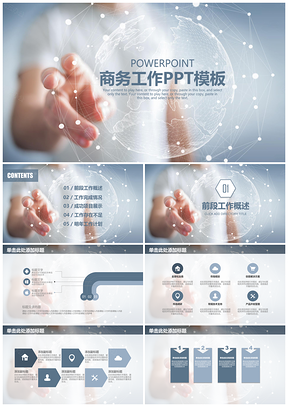 2025蓝色简约科技感商务工作总结PPT模板