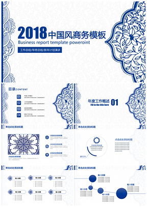 蓝色简约青花瓷2025总结计划通用动态PPT模板