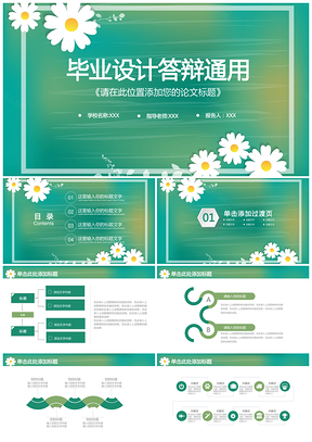 动态绿色毕业论文答辩毕业设计PPT模板