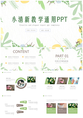 白色说课教师工作总结教学设计PPT模板