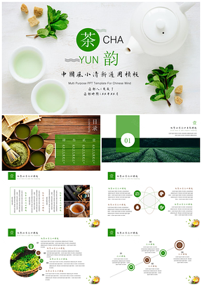 綠色茶韻中國風小清新通用PPT模板