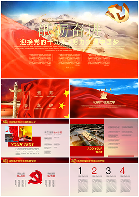 紅色黨政黨員學(xué)習(xí)大政府工作報(bào)告PPT模板