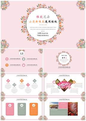 粉色雅致花朵小清新唯美答辩PPT模板