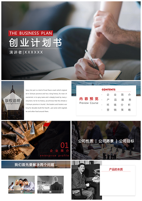 黑色完美的营销管理述职报告创业计划书PPT模板