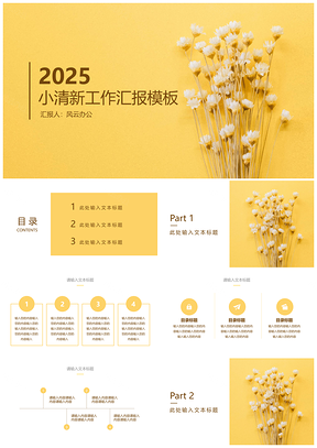 2025工作總結黃色小清新工作匯報PPT模板
