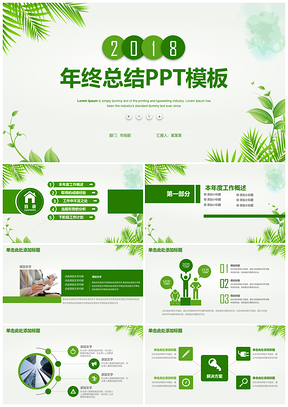 2025动态绿色小清新年终工作总结PPT模板