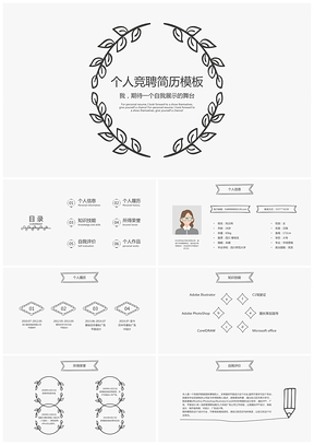 简历手绘线条风格个人竞聘面试求职简历PPT模板