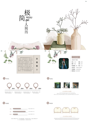 白色简约文艺手绘个人应聘简历岗位竞聘PPT模板