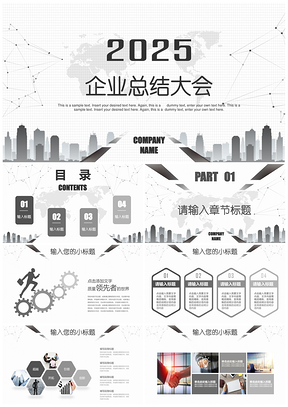 2025时尚黑灰色企业年终总结汇报PPT模板
