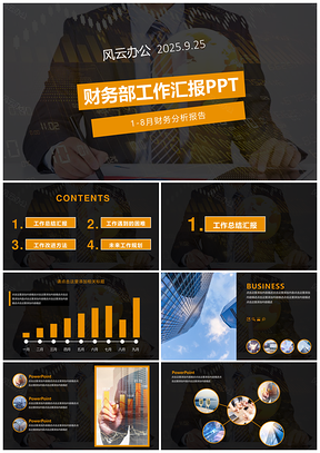 2025黄色财务部工作汇报总结PPT模板
