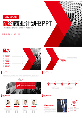 红色稳重内容详细商业计划书PPT模板