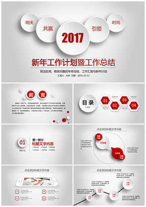 红色微立体年终述职新年工作计划暨工作总结汇报PPT模板