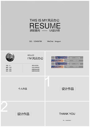 简历灰色精简求职简历PPT模板