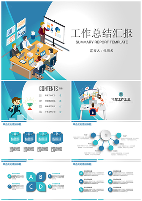 藍(lán)色簡約商務(wù)風(fēng)銷售業(yè)績匯報(bào)工作總結(jié)計(jì)劃通用動態(tài)PPT模板