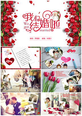 紅色唯美浪漫婚禮開場電子相冊求婚表白動態(tài)PPT模板