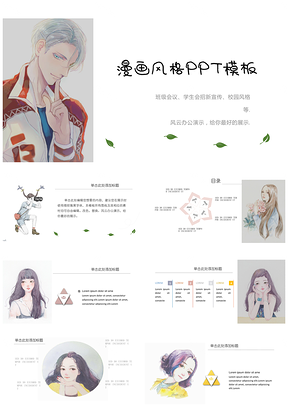 校園白色簡約唯美動漫風(fēng)格PPT模板