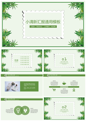 畢業(yè)設(shè)計綠色簡約小清新畢業(yè)答辯PPT模板