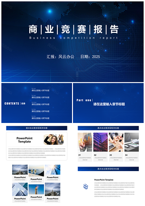 2025蓝色大学生创业商业竞赛商业计划书PPT模板