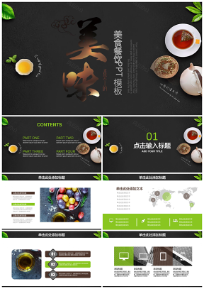 日式茶饮美食餐厅介绍茶文化计划书通用动态PPT模板