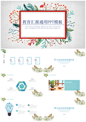 手绘花边工作汇报教育教学活动策划通用PPT模板