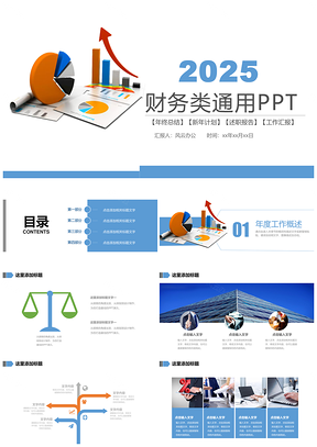 2025蓝色年终计划总结财务报表PPT模板