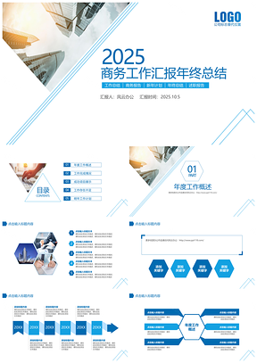 2025藍色簡約商務(wù)工匯報年終總結(jié)PPT模板