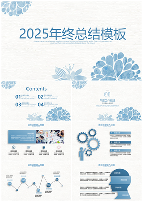 2025蓝色简约小清新中国风手绘年终总结计划通用动态PPT模板