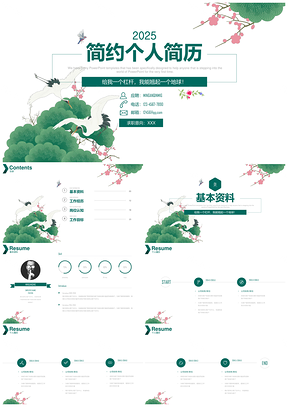 2025綠色簡約大氣個人簡歷PPT崗位競聘PPT模板