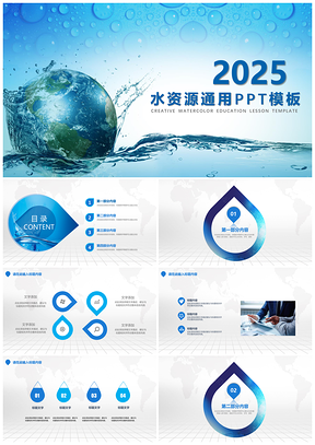 2025蓝色水利水务水资源地球环境调查报告通用ppt模板通用PPT模板
