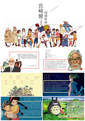 白色动画宫崎骏作品简介PPT模板