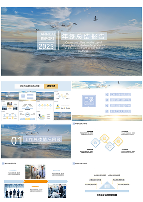 蓝色简洁杂志风年终总结报告大海与蓝天ppt模板