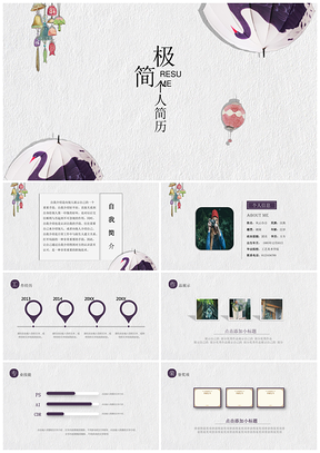 白色简历简约日系文艺手绘个人简历PPT模板