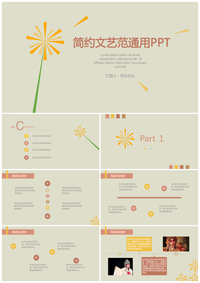 黄色简约文艺范通用PPT模板