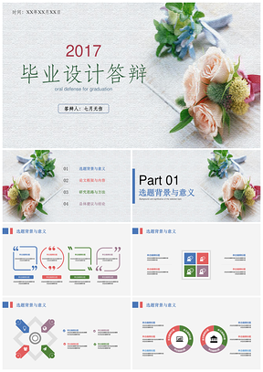白色小清新簡約文藝風(fēng)畢業(yè)答辯PPT模板